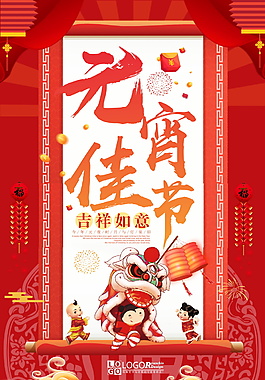 傳統(tǒng)鬧元宵海報設計