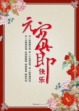 簡約大氣元宵佳節(jié)海報設(shè)計