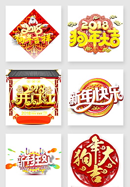 狗年字體元素設(shè)計(jì)