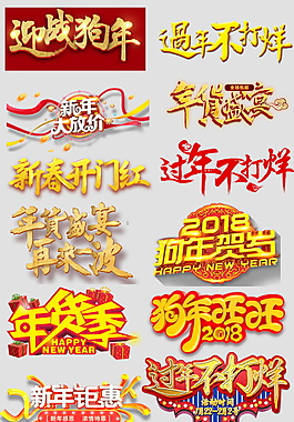 過年不打烊字體元素設(shè)計
