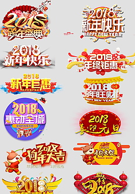 狗年字體元素設(shè)計(jì)