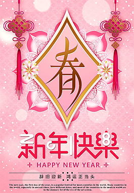 新年快樂節(jié)日海報(bào)