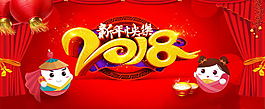 2018新年快樂海報