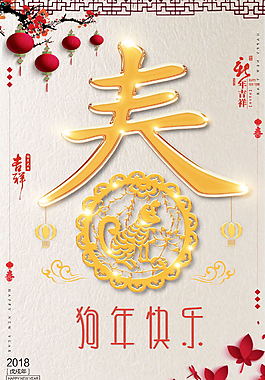 春節(jié)節(jié)日新年海報