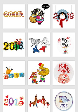 創意狗年字體元素設計