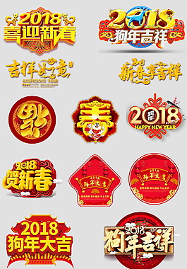 狗年春節(jié)元素設(shè)計(jì)