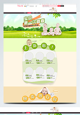 淘宝母婴首页海报模板