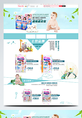 淘寶天貓母嬰首頁
