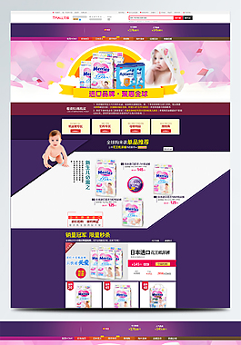 淘寶紫色促銷母嬰首頁