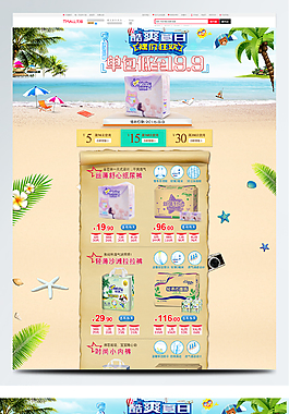 淘寶母嬰紙尿褲首頁