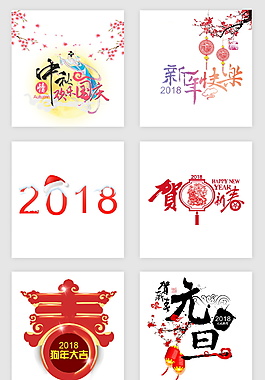 狗年字体元素设计
