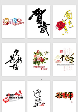狗年字體元素設(shè)計(jì)