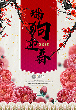 瑞狗迎春海報