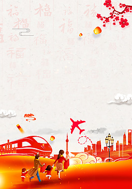 手繪卡通扁平春節(jié)回家背景