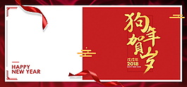 狗年贺岁海报设计