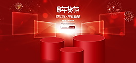 2018年貨節(jié)化妝品海報-