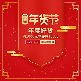 年貨節主圖設計