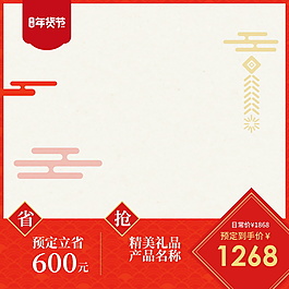 狗年年貨節(jié)主圖設(shè)計