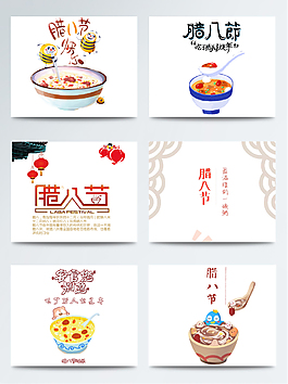 創(chuàng)意臘八節(jié)高清元素設(shè)計(jì)