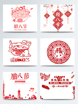 中國風(fēng)剪紙紅色臘八節(jié)創(chuàng)意素材