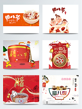 中國風臘八節免扣素材