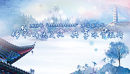 2018冰雪文化活动海报设计PSD模板