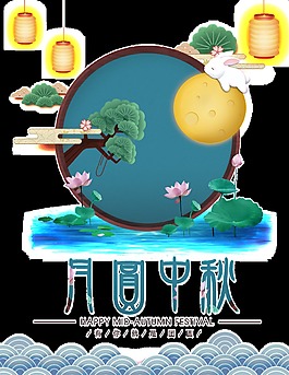 月圓中秋簡約透明裝飾素材