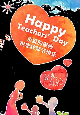教師節(jié)愛心透明裝飾素材