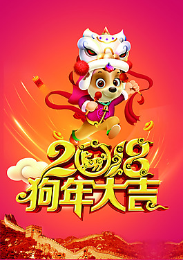 2018新春快樂海報(bào)