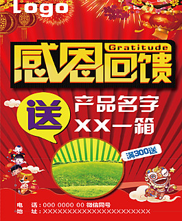 節(jié)日促銷海報
