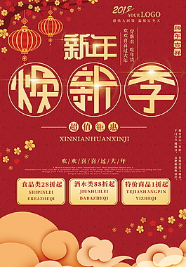 2018狗年春節海報設計