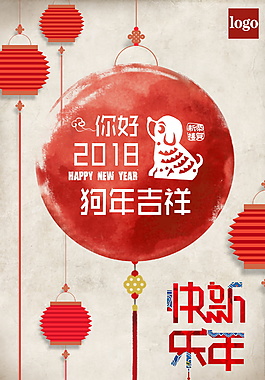 燈籠2018狗年吉祥海報(bào)設(shè)計(jì)