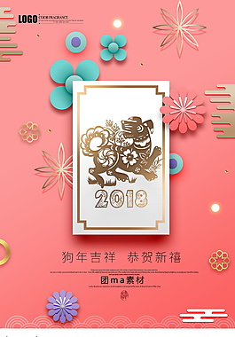 紅色2018狗年吉祥海報設計