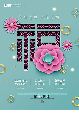 創(chuàng)意2018狗年春節(jié)海報設計