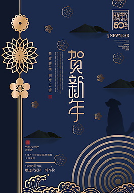 2018狗年春節海報設計