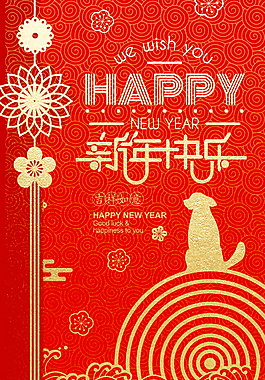 紅色喜慶新年快樂海報(bào)設(shè)計(jì)