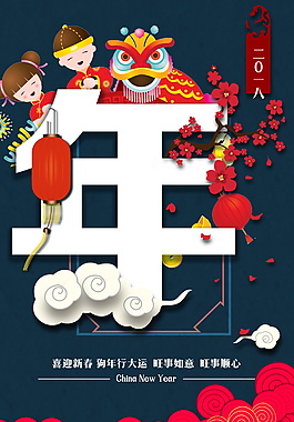 2018狗年春節(jié)海報設(shè)計