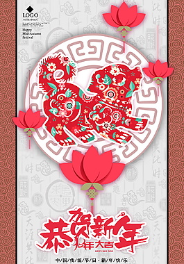 剪紙風(fēng)恭賀新年海報(bào)設(shè)計(jì)
