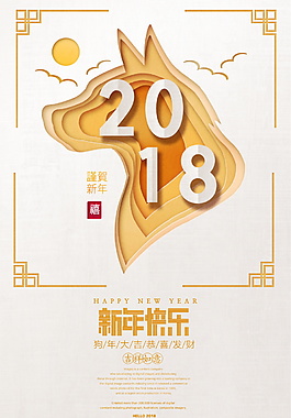 2018狗年春節海報設計