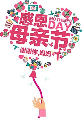 感恩母親節(jié)png元素