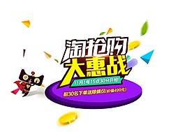 天貓優(yōu)惠宣傳png元素