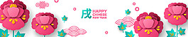 精美红色花朵狗年海报设计