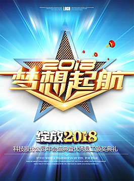 夢想起航企業(yè)文化PSD素材