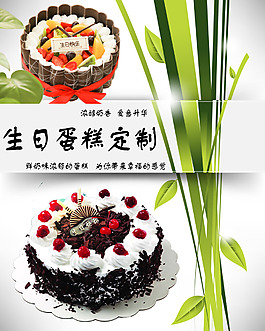 生日蛋糕水牌素材PSD