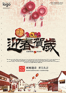 喜迎新春海報設(shè)計PSD素材