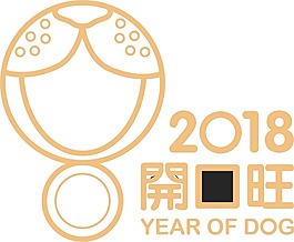 金色2018年開業(yè)開市標(biāo)簽