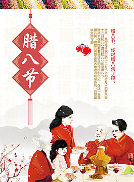 新年臘八節(jié)宣傳海報PSD素材