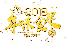 創(chuàng)意年味海報(bào)元素