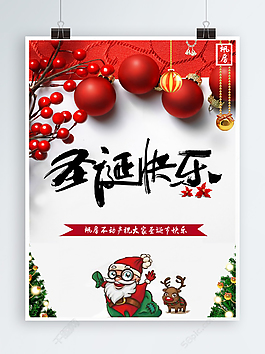 圣誕節(jié)節(jié)日海報(bào)