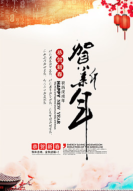 中國風(fēng)新年海報設(shè)計PSD素材